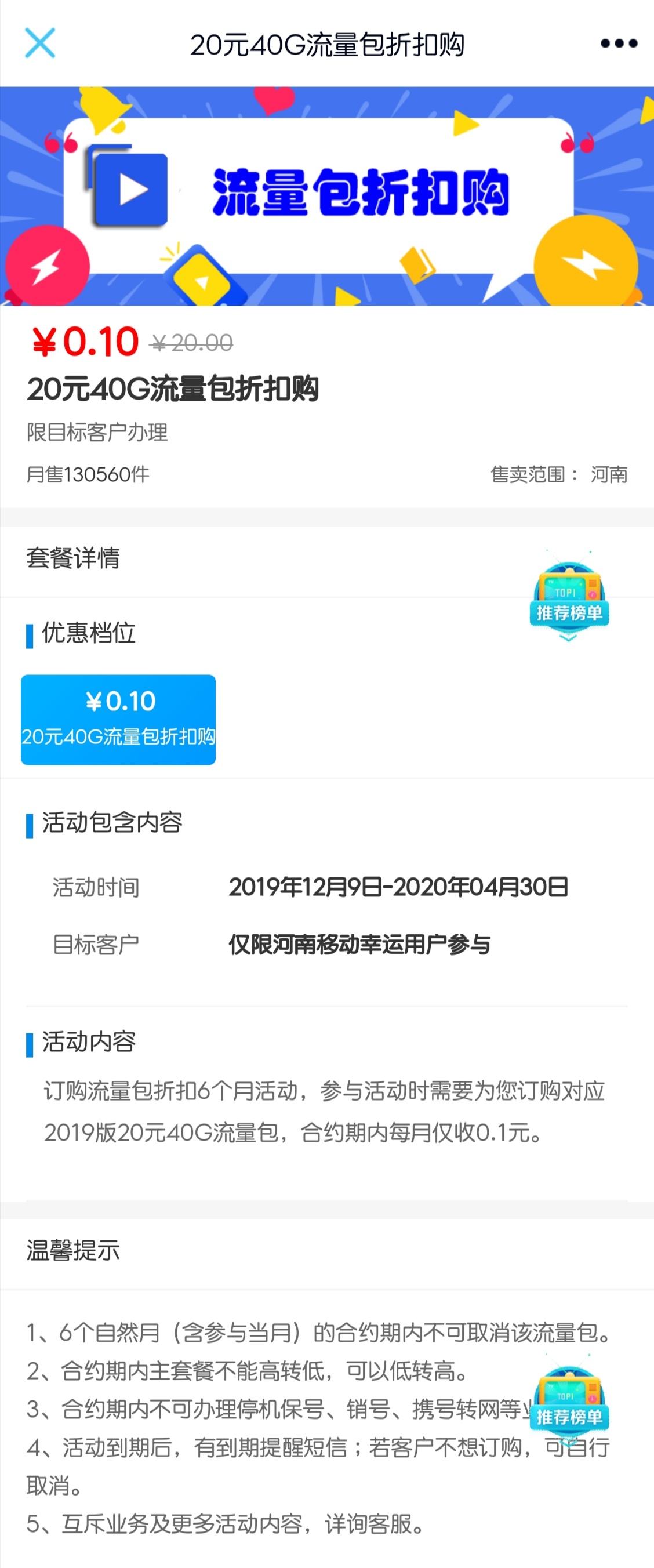 河南移动用户0.1元订购40G流量包超级折扣！