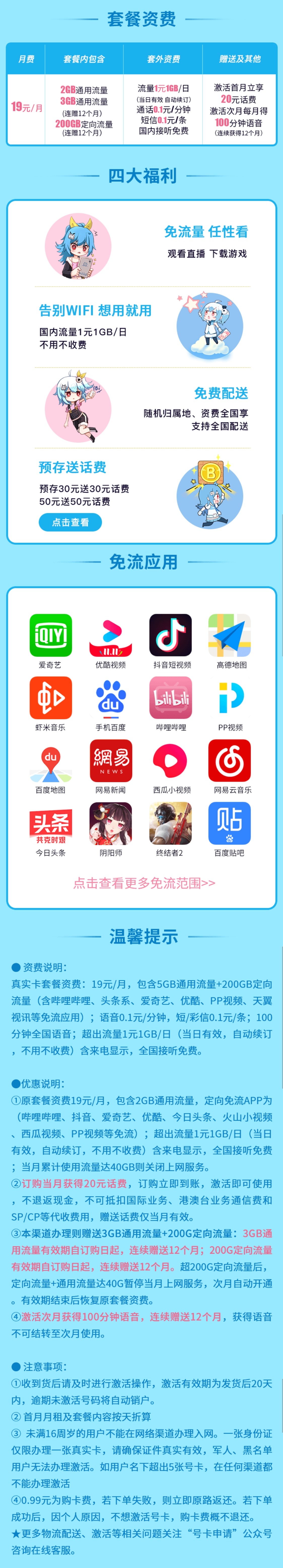 #电信哔哩哔哩真实卡#19元/月租:5GB通用流量+200GB定向流量