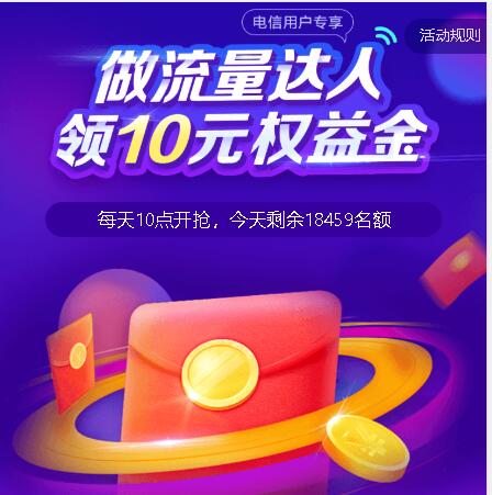 电信用10G流量领10元话费