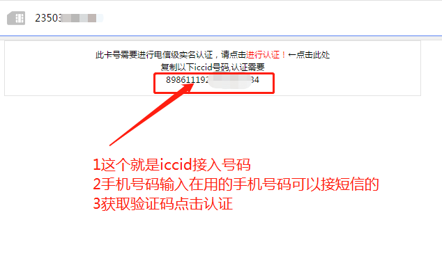 电信手机号码怎么实名认证?