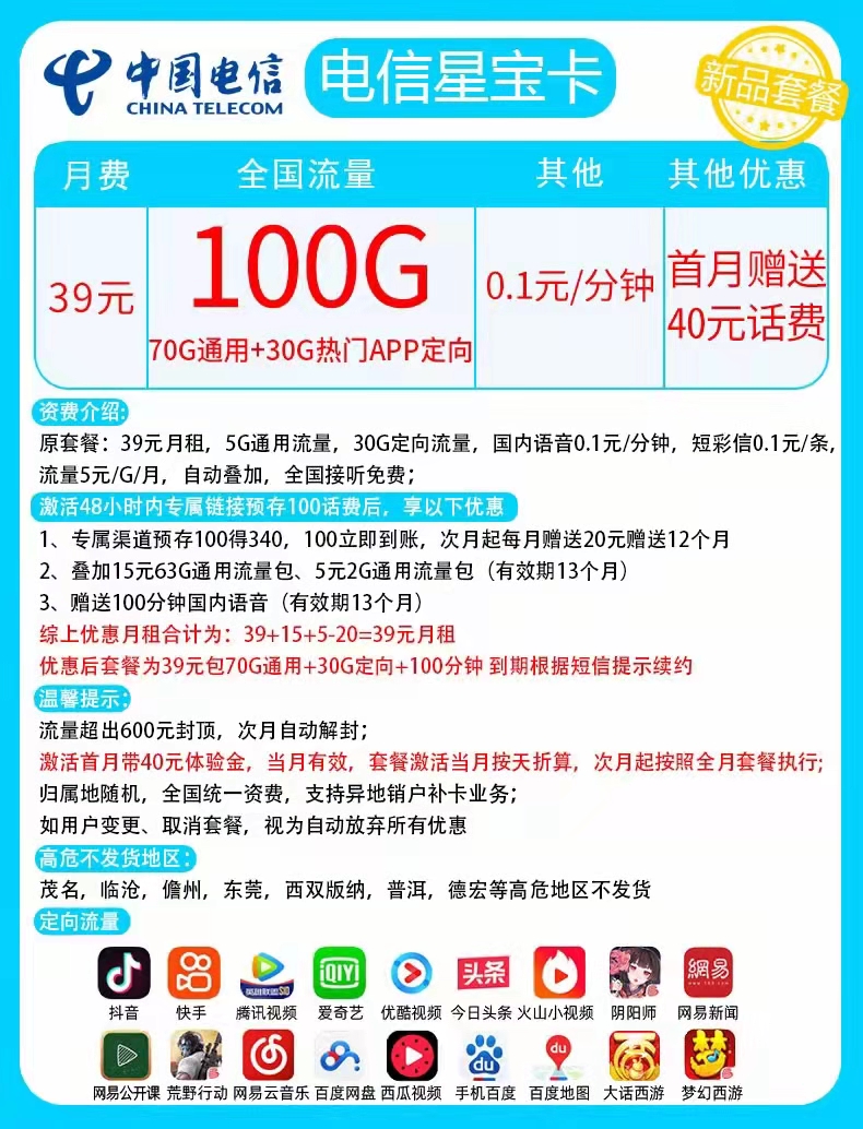 本卡无合约期,可随时注销,套餐电信任意渠道可查.全国包邮,免费办理.